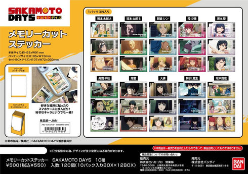 『SAKAMOTO DAYS』メモリーカットステッカー SAKAMOTO DAYS【BOX】